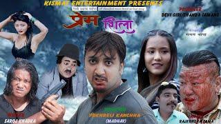 "Prem geet 3" paxi ab aaudai x prem sheela. #Prem sheela#trailer#