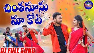 CHINTHAMANU KOTA FULL DJ SONG || SINGER MANASA || TELUGU FOLK SONGS || FOLK SONGS