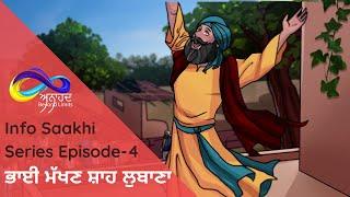 Bhai Makhan Shah Lubana || Info-Saakhi Series Episode-4 || Sikh Itihas (history)