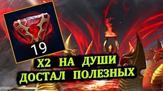 Х2 на Средние Души - Достал полезных - RAID: shadow legends - Открытие 19 камней Нетленной Души