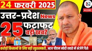 24 February 2025 Up News Uttar Pradesh Ki Taja Khabar Mukhya Samachar Yogi samachar Clean News UP