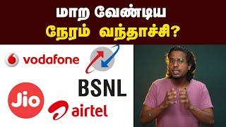 Recharge Plan எது  Best | Jio | BSNL | airtel | Recharge Price | comparison | Vodafone | 4G | 5G |