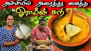 அரைத்து வைத்த ஓரா மீன் கறி | Our Village life ️ | vanni vlog