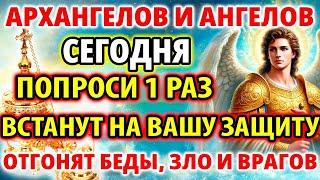 ВКЛЮЧИТЕ АНГЕЛЬСКУЮ ЗАЩИТУ! Молитва Архангелу Гавриилу с Ангелами. Молитва святому Ангелу