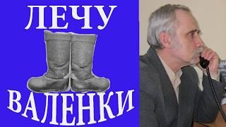 Лайфхаки. Ремонт валенок с помощью термоклея. Термопистолет взамен подшивки при ремонте валенок