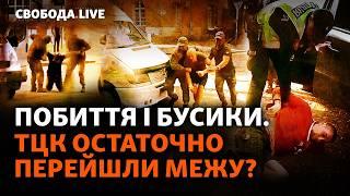 Заламують руки і пакують у буси: ТЦК так і не змінили методів роботи? І Свобода Live