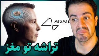Neuralink :: داستان تراشه‌ی تو مغز ایلان ماسک چیه؟‌