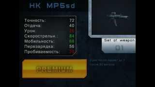 Contract Wars , Обзор на HK MP5sd