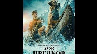 Зов предков | Русский фильм /The Call of the Wild #film #фильмы