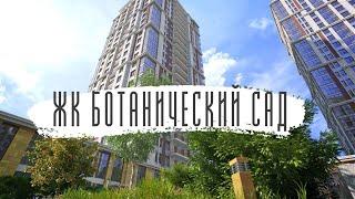 ЖК LIFE - Ботанический Сад - Pioneer Group