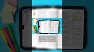 Изучение Библии  Простой способ  #библия #изучение
