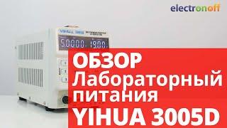 Лабораторный блок питания YIHUA 3005D. Обзор