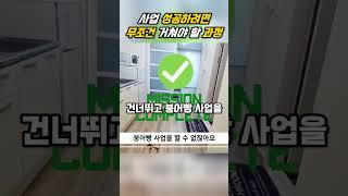 사업 성공을 위한 필수 경험! 직접 해보는 과정 #삼삼엠투 #동기부여 #돈버는꿀팁