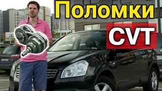 Диагностика ВАРИАТОРа ! Причины и симптомы поломок CVT на примере Nissan Qashqai