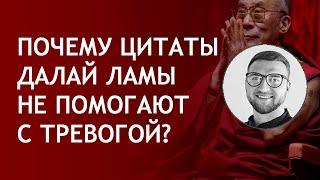 Далай лама цитаты | радость советы искусство быть счастливым