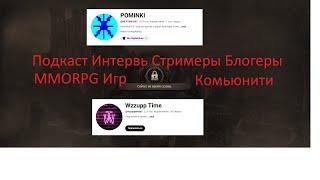 Night Crows Новогодний Подкаст Интервью Wzzupp Time MMORPG Стрим