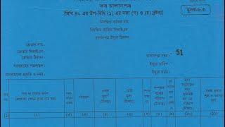 ভ্যাট চালান মূসক ৬.৩ কি ভাবে পূরণ করবেন উদাহরণ সহ লেখার নিয়ম A2z পার্ট-১ আপডেট  ০৬.০৫.২০২১