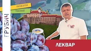 ЛЕКВАР СЛИВОВИЙ від Мукачівських Дронів У Замку Паланок