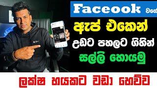 online job sinhala - online job at home sinhala - E money sinhala - online salli hoyana karama