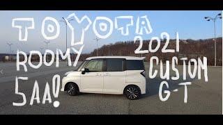 Toyota Roomy 2021 CUSTOM G-T! с аукциона Японии!