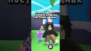 В тг dianarase games бесплатные петы ПИТОМЦЫ АДОПТ МИ #роблокс #адоптми