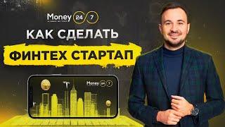 Как создать Стартап в Украине и заработать 20 миллионов - Роман Катеринчик. (MoneyMakers #13)