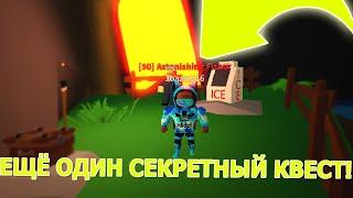 ПРОШЕЛ ЕЩЁ ОДИН СЕКРЕТНЫЙ КВЕСТ! В СИМУЛЯТОР РЫБАЛКИ! В РОБЛОКС! Fishing Simulator