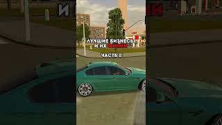 Финки бизнесов ИГРА: BLACK RUSSIA СЕРВЕР YAROSLAVL ️ #BLACKRUSSIA #crmp #automobile #gtaonline