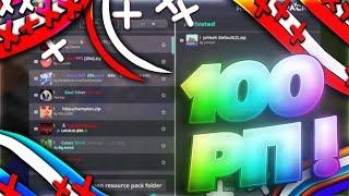 ОТДАЮ ВАМ 100 МОИХ РЕСУРСПАКОВ! МОЙ ПРИВАТНЫЙ PACK FOLDER! ОЧЕНЬ МНОГО ЭПИКА И КИЛЛОВ! МАЙНКРАФТ SW.