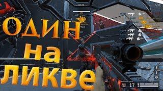 Warface: Ликвидация - Белая Акула, проходим в одиночку за Инженера