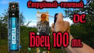 Баллон "Боец" Cтруйный-гелевый 100 мл. #самооборона #газовыйбаллон