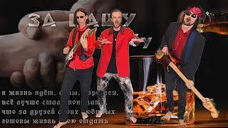 Чёрный Государь - Родной (караоке 2020)