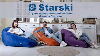 STARSKI - Бескаркасная мебель от производителя