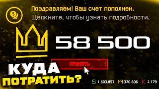 ПОЛУЧИ 58 500 КОРОН КУДА ПОТРАТИТЬ 2022 WARFACE ФАРМ - Лучшие Оружия, Снаряжение, Достижения