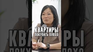 Бакальчук - Квартиры покупать плохо