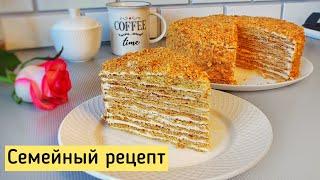 Торт Медовик | Старинный семейный рецепт, очень вкусный!!!