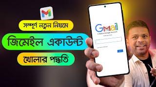 জিমেইল আইডি খোলার নিয়ম | Create Gmail Account