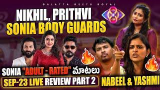 Nikhil Prithvi Sonia Body Guards | Sept 23 Review by Geetu Royal | BIGGBOSS 8 Telugu | Star Maa