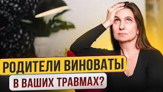 Проблемы в детско-родительских отношениях. Во всем виноваты родители?  Анна Комлова