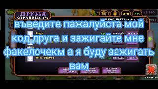 коды друзей мои поющие Моснтры/My Singing Monsters