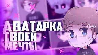 ПАК АВАТАРОК ДЛЯ YOUTUBE!