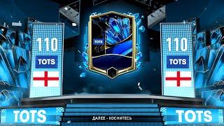 ДАА!! 110-111+ OVR без ДОНАТА в ТОТС - От БИЧА до БОГАЧА [#53] FIFA MOBILE Pack Opening TOTS