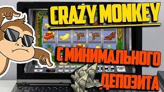 Автомат Игра Crazy Monkey с минимального Депозита! Получиться ли Занести у данного Паразита?