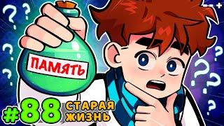 Lp. Голос Времени #88 ОБРАТНО В ПРОШЛОЕ • Майнкрафт