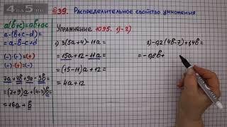 Упражнение № 1095 (Вариант 1-2) – ГДЗ Математика 6 класс – Мерзляк А.Г., Полонский В.Б., Якир М.С.