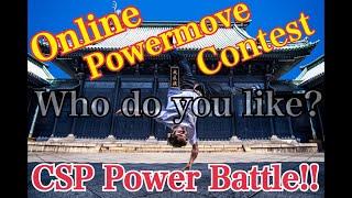 Online Powermove Battle 2020　Bboy Break Dance CSP Power Battle vol.1