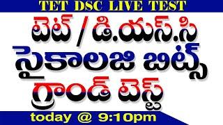 TS TET PSYCHOLOGY GRAND TEST || LIVE 1