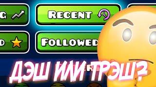 ЧТО ТВОРИТСЯ В ЭТИХ ГЛУБИНАХ¿!? | Geometry Dash Recent Levels