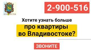 Продажа Трехкомнатных Квартир Владивосток