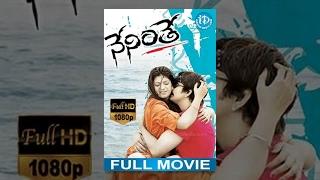 Neninthe Full Movie | Ravi Teja, Siya, Mumaith Khan | Puri Jagannadh | Chakri | DVV Danayya